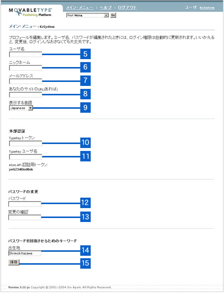 プロフィールの編集画面